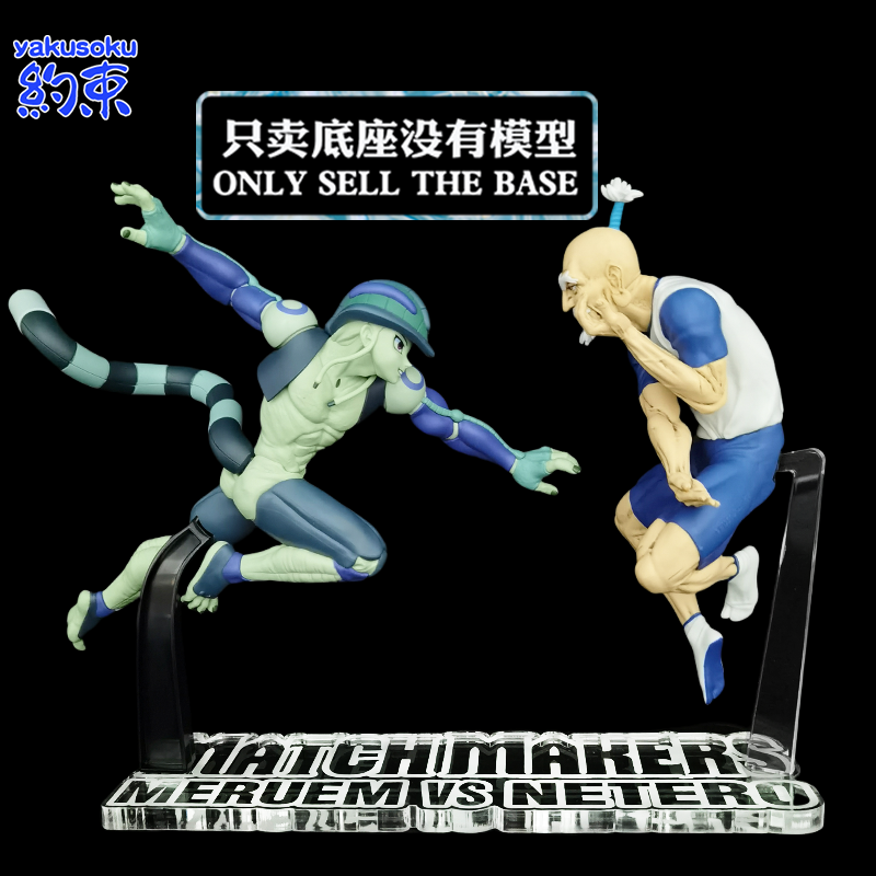 Restraint Base Acrylic Platform Suitable for VS AIZAKKU NETERO MERUEM ...