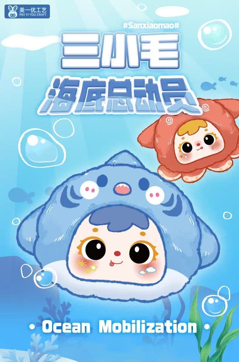 Authentic Samuel Underwater Mobilization Series Blind Box Plush Pendant ...