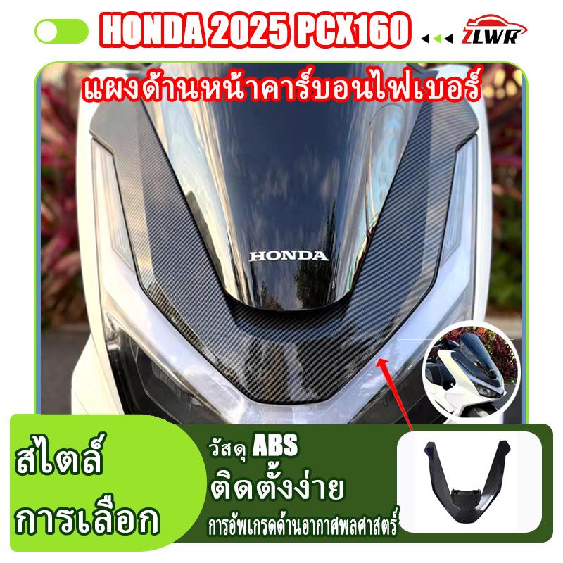 ZLWR 2025 Honda PCX160 Carbon Fiber Decoration Parts Customized Front ...