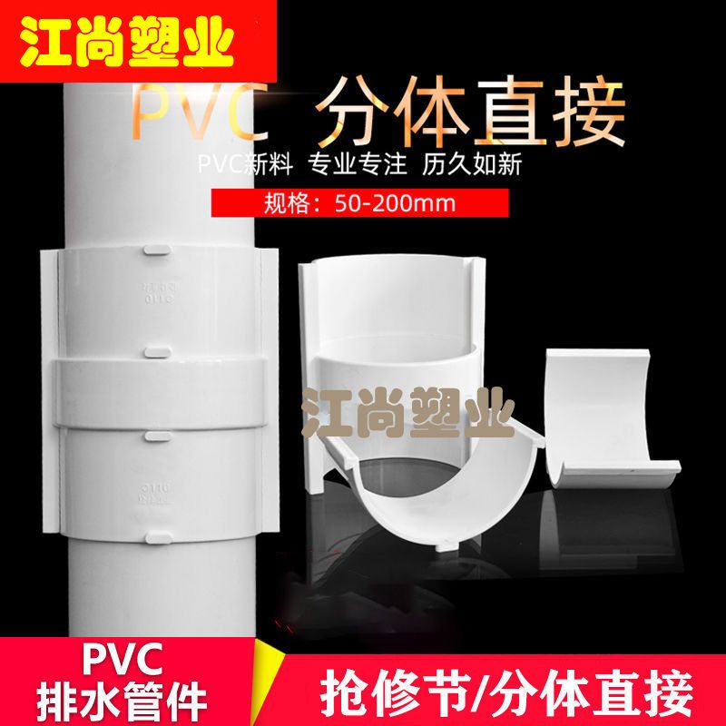 Yixi PVC50 75 110 Drain Pipe Directly No Steps Sewer Pipe Grab Repair Leak Patch Repair Split