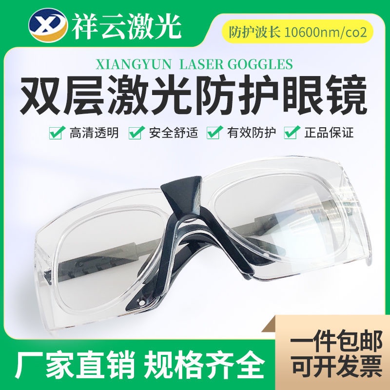 Carbon Dioxide Laser Protective Glasses Goggles CO2 Engraving Marking