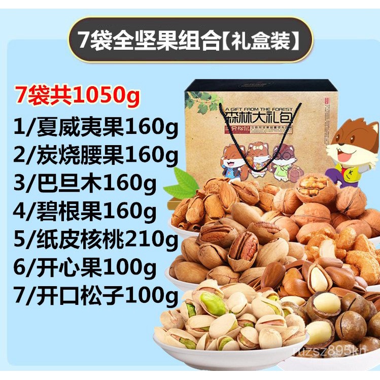 Three Squirrels Snacks Spree Daily Nuts Gift Box Macadamia Nut Pecans