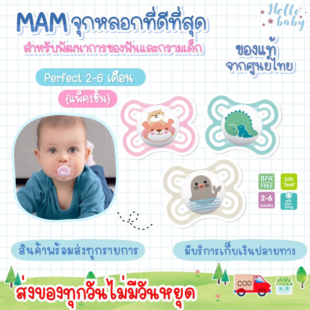 Express Delivery Every Day No Holiday MAM Pacifier Model Perfect For 2 ...