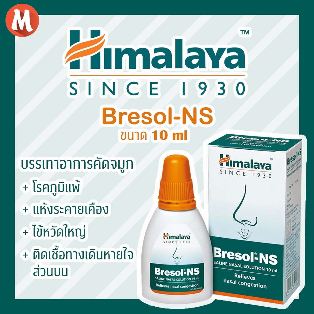 Reduce Nasal Congestion On Allergy And Respiratory Infection Himalaya