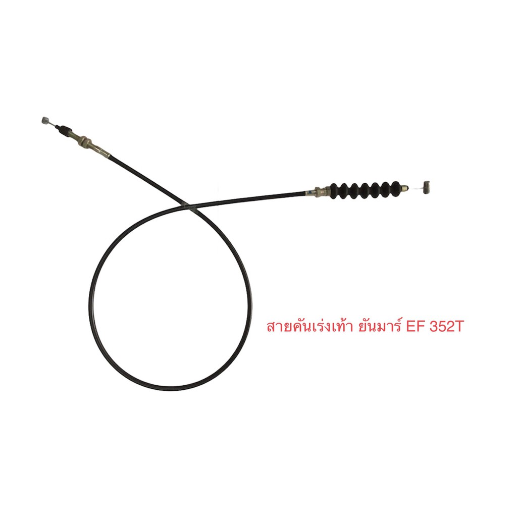 Foot throttle cable Yanmar EF352T Yanmar throttle cable Shopee
