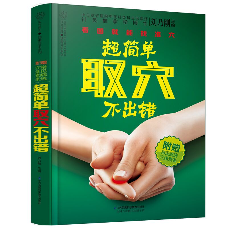 ~New Super Easy to Find Acupuncture Points Picture Book Chinese Version ...