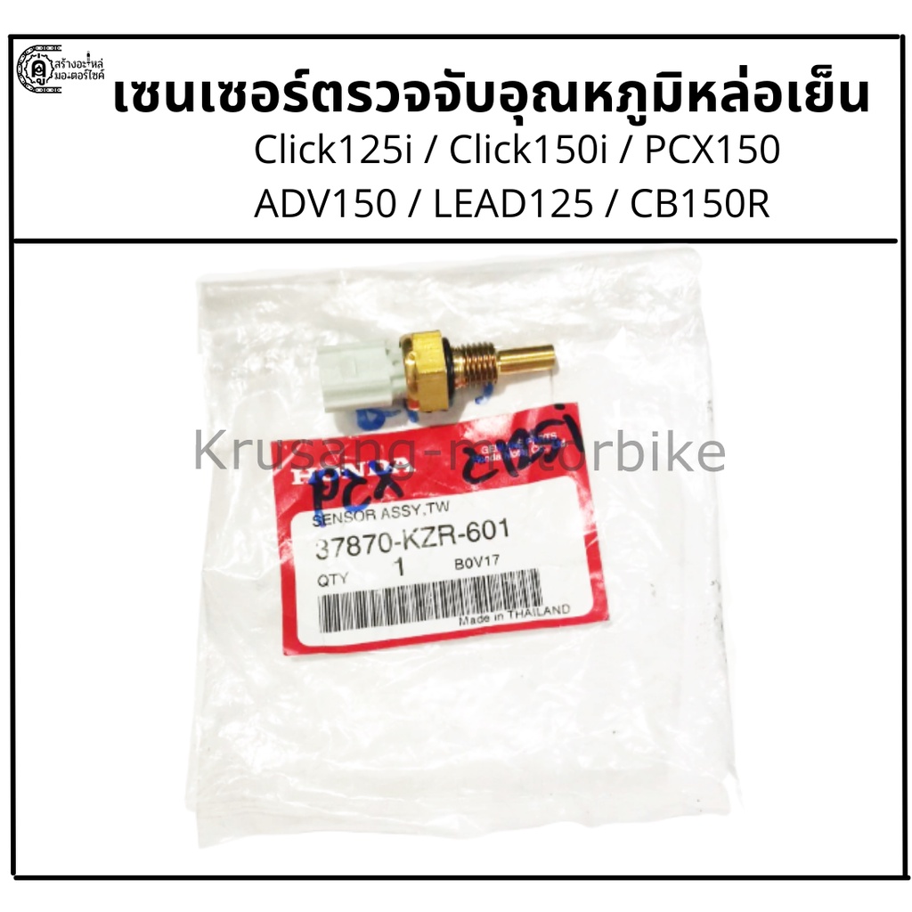 Cooling Temperature Sensor Click125i/Click150i/PCX150/CB150R/ADV150 ...