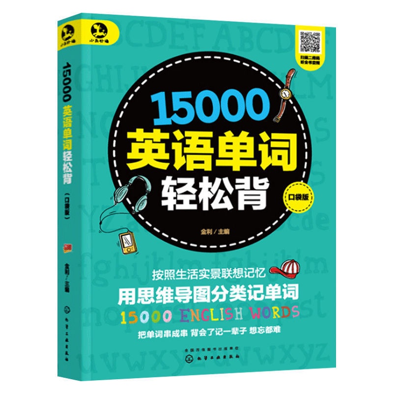 ~15000 English Words Easily Memorized Zero Basic Textbooks Learn ...