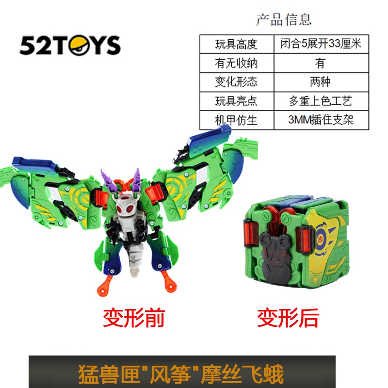 52TOYS Beast Box BB50 Kite Moth Deformation Toy Mecha Finished Model ...