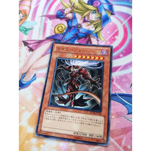 遊戯王 撮さ カオスハンター