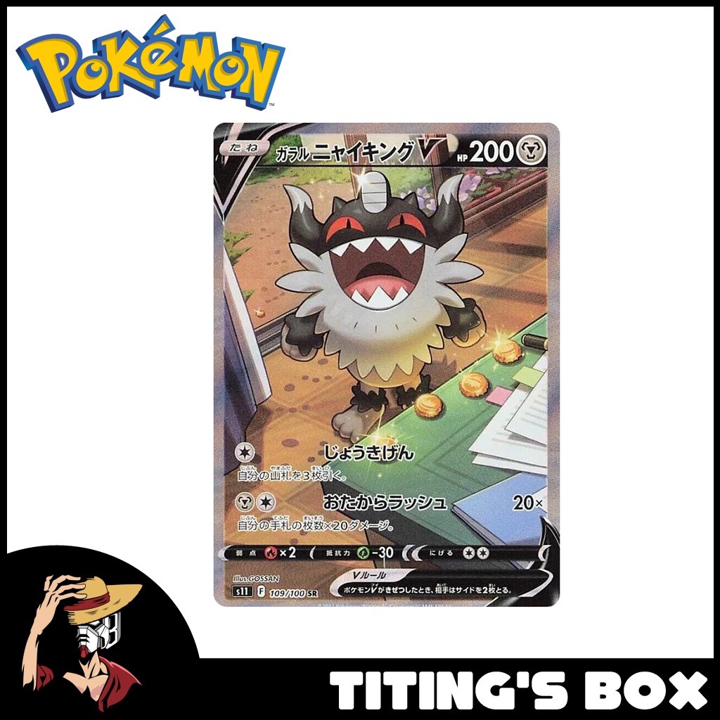 [JP] Pokemon TCG Galarian Perrserker V 109/100 Alt Art S11 Lost Abyss