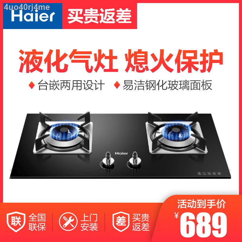 Haier/Haier QE5B2 gas stove embedded natural gas desktop liquefied gas