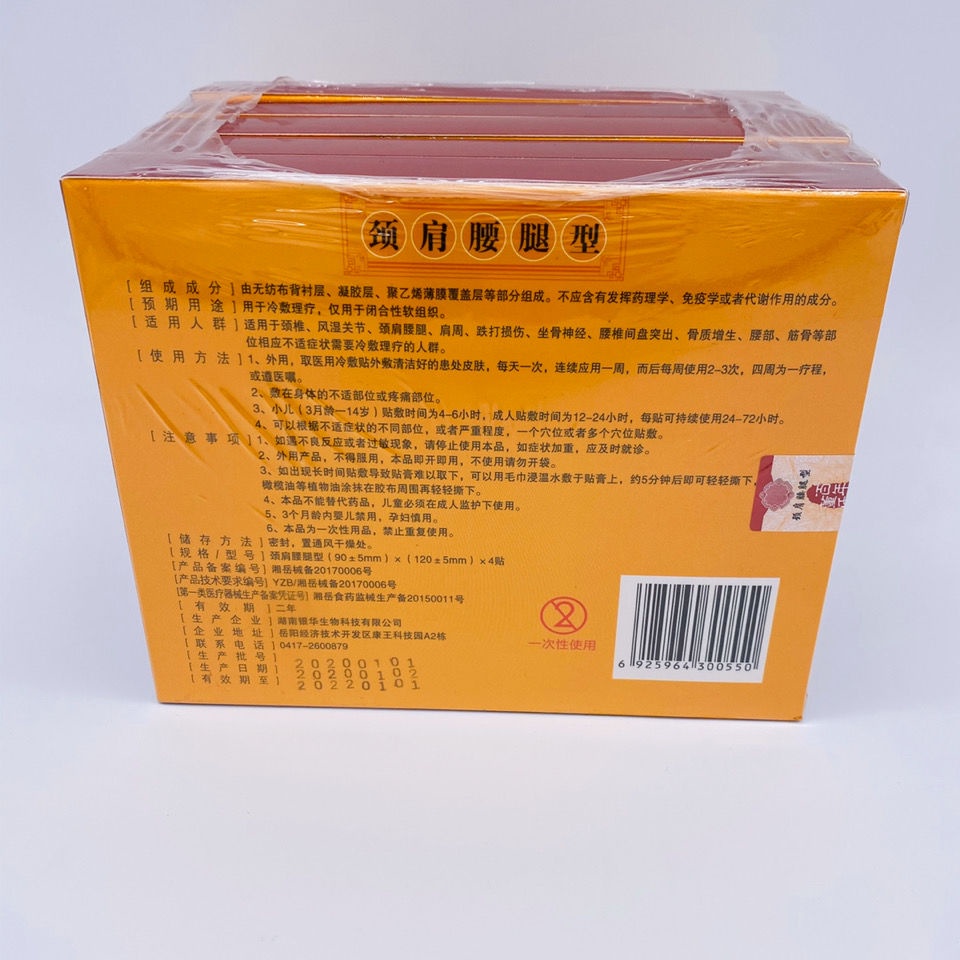 ☎Centennial Dong s medical cold compress paste Baoju genuine cervical