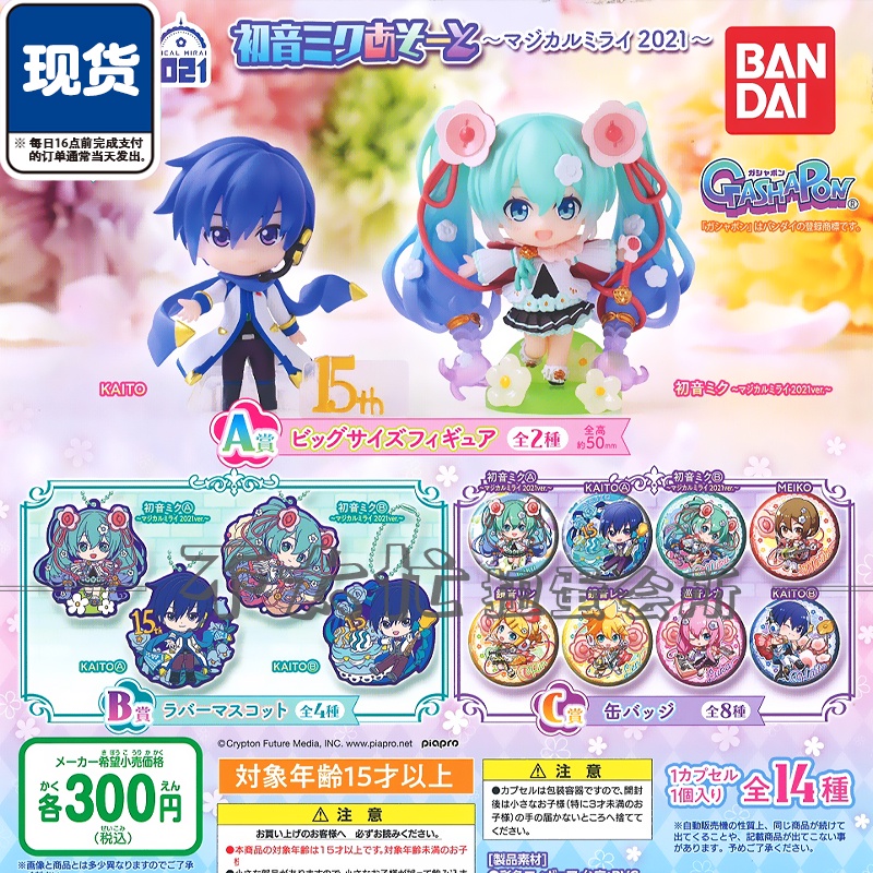 Hatsune Miku Vocaloid Gacha Gashapon Kuji [Magical Mirai 2021] Figure ...