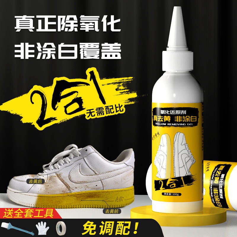 Repair Artifact White Shoes Remove Yellow Whitening Oxidation Cleaner