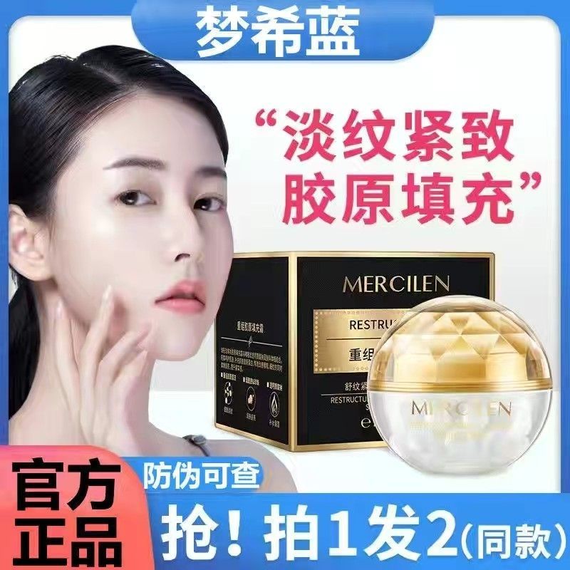 Mengxi Blue Tik Tok Same Style Collagen Filling Cream 70g ReSet