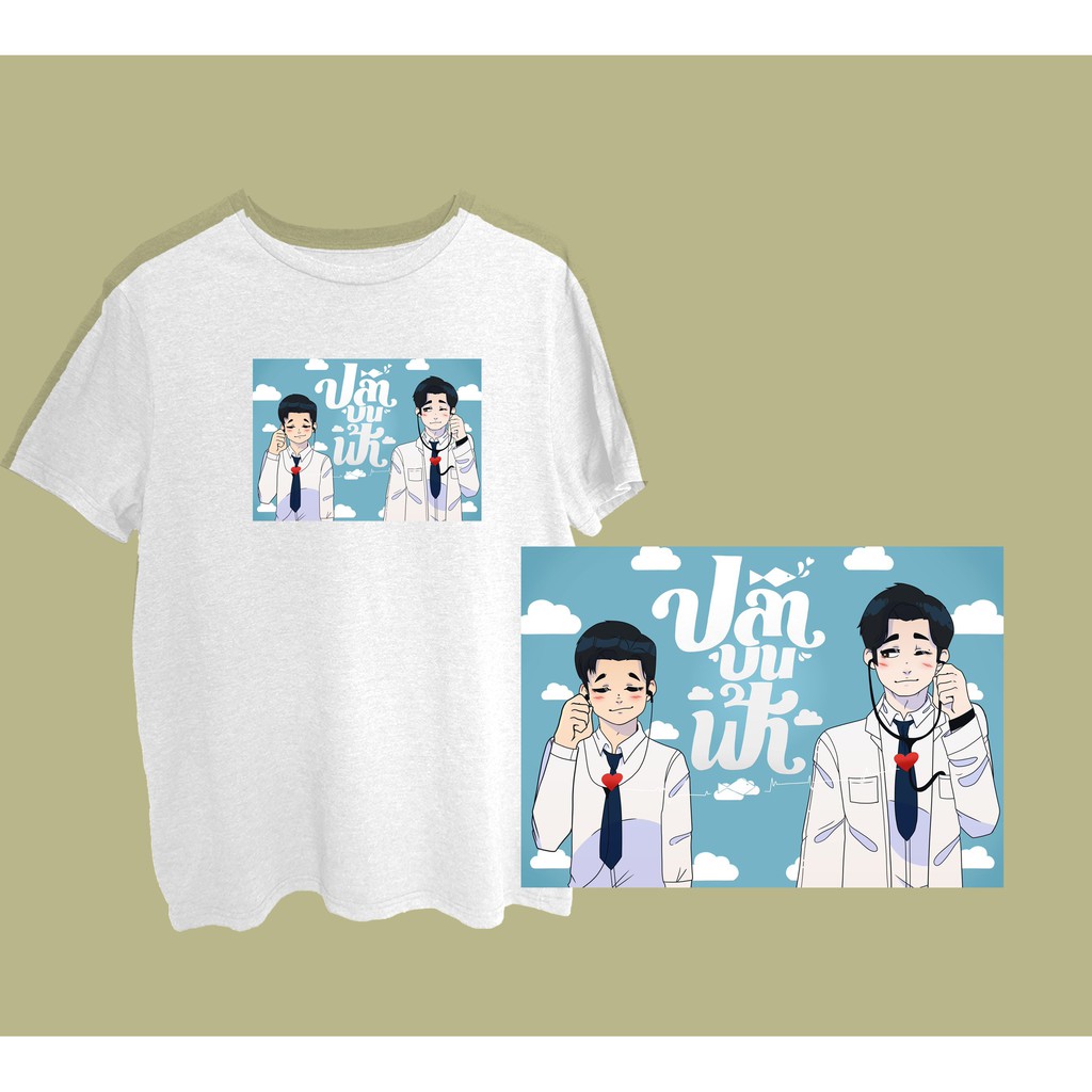 BL Shirt | PondPhuwin Collection | Fish Upon The Sky | UNISEX