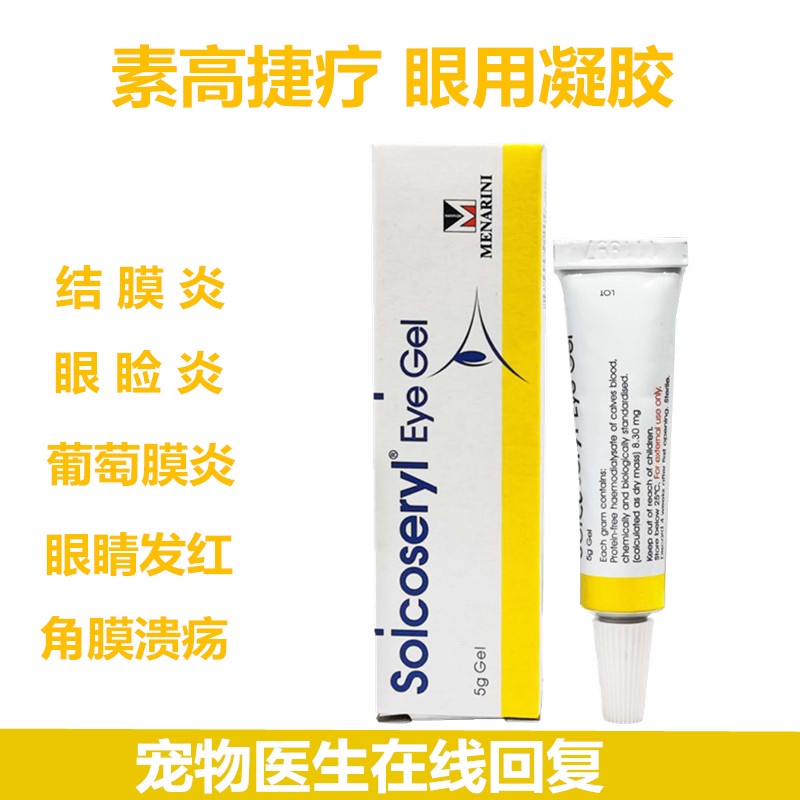 Swissin highJie eye treatment gel pet dog cat corneal ulcer