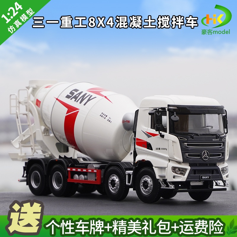 ミニカー 1/24 SANY 三⼀重⼯ 8×4 コンクリートミキサー車 ミニカー 1/24 SANY 三⼀重⼯ 8×4 コンクリートミキサー車