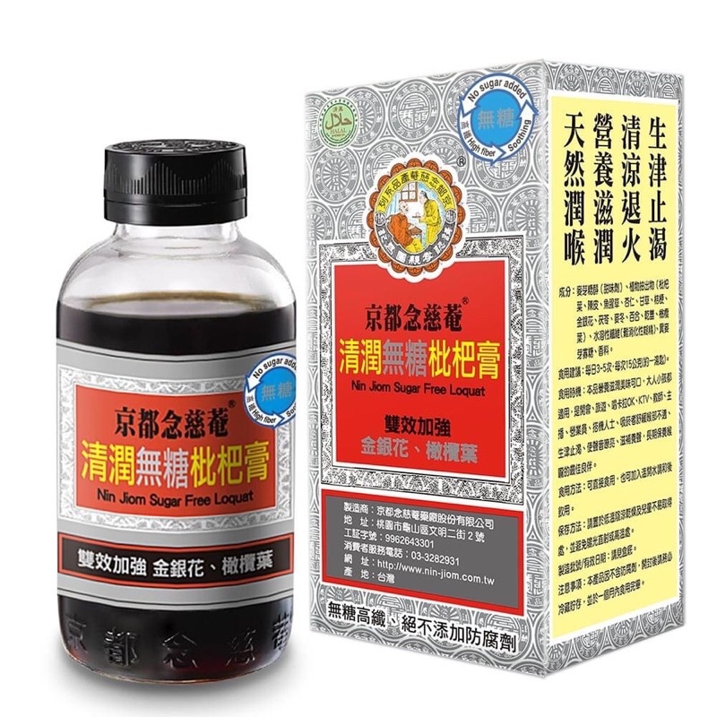 Nin Jiom Pei Pa Koa (No Sugar Added Formula) 150ml - Theherbalpharmacy
