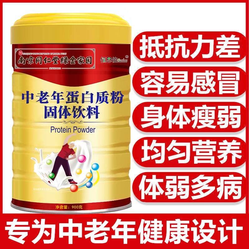 MiddleAged and Elderly Dried Egg White Protein Powder Adult Immunity