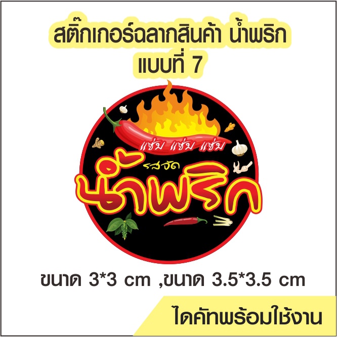 Logo Sticker Label Product Attached To Chili Paste Type 7 Die Cut With ...