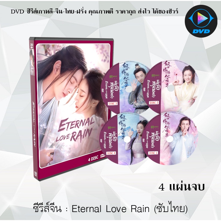 Chinese Series Eternal Love Rain (Cure In Piruan Prang) 4 End Sheets