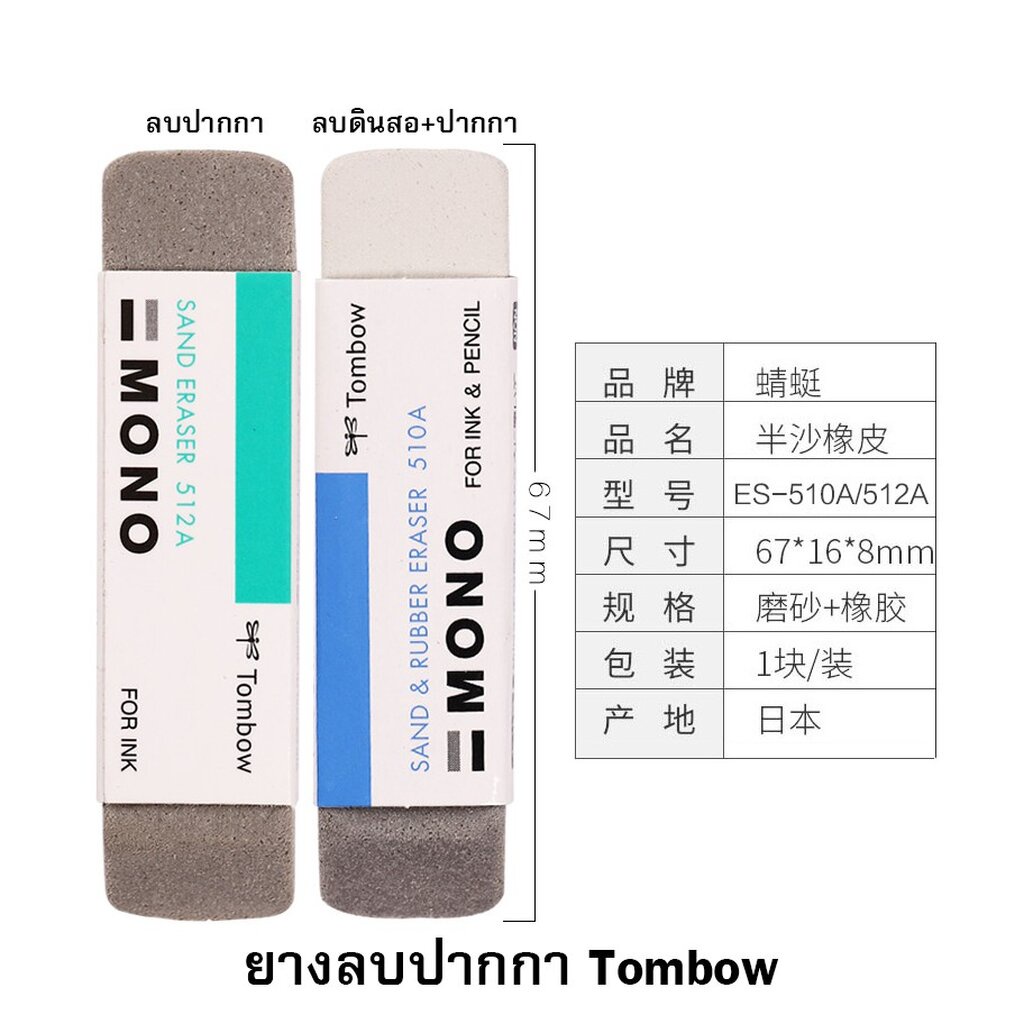 Tmbow Ballpoint Pen Eraser (Japan) Shopee Philippines