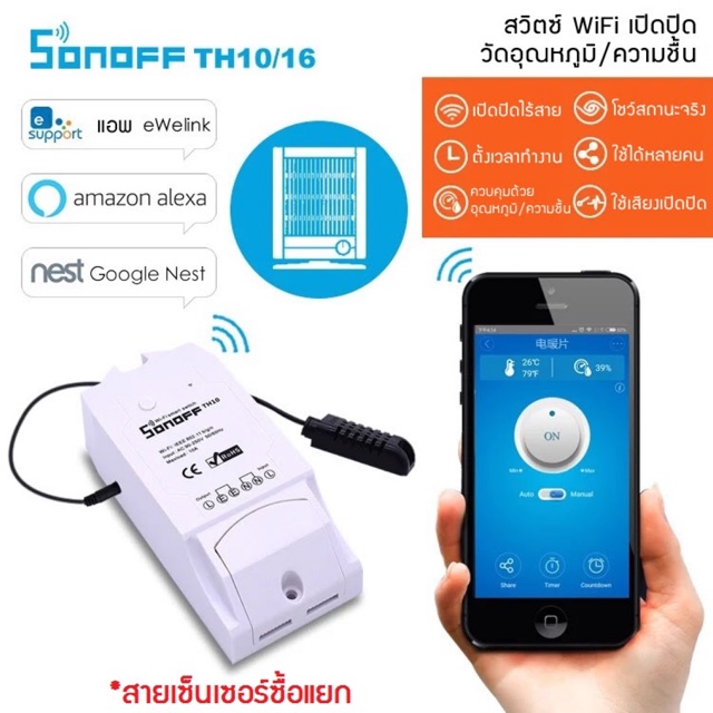 SONOFF TH10: Wi-Fi On Off Switch With Temperature And Humidity Sensor ...