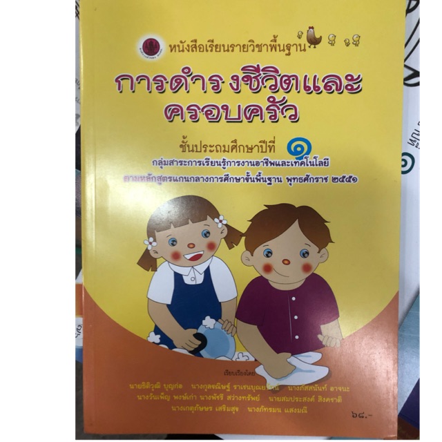 Textbook Of Livelihood And Family Grade 1 Ministry Of Education ...