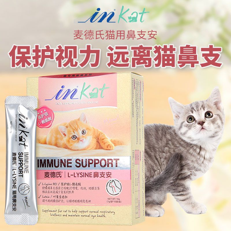 IN-PLUS IN-KAT Nose Anat Sneezing Crying Tears Snorting Cat Lysine 10g ...