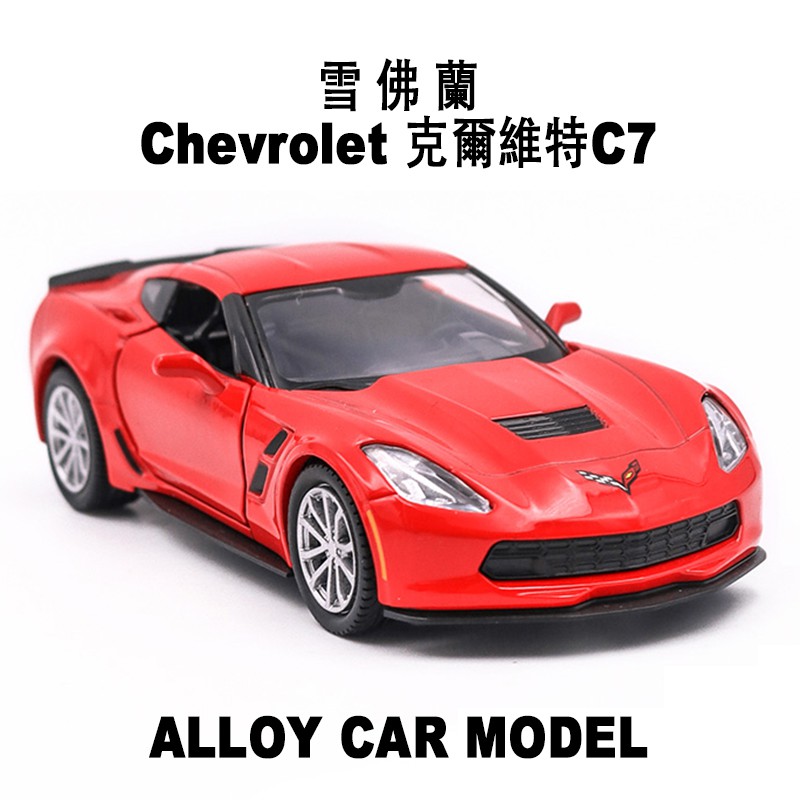 RMZ CITY 1 36 Chevrolet Corvette C6 C7 Car Models Alloy Diecast Toy Vehicle Doors Openable Auto Truck Shopee Philippines