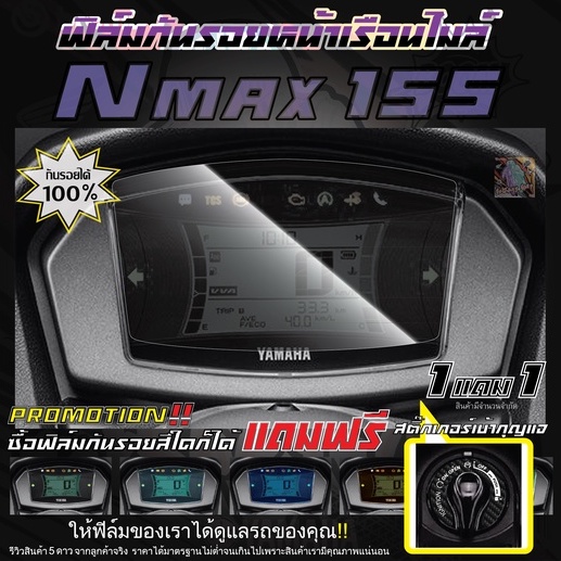Speedometer Film Nmax155 2020-2022 | Shopee Philippines