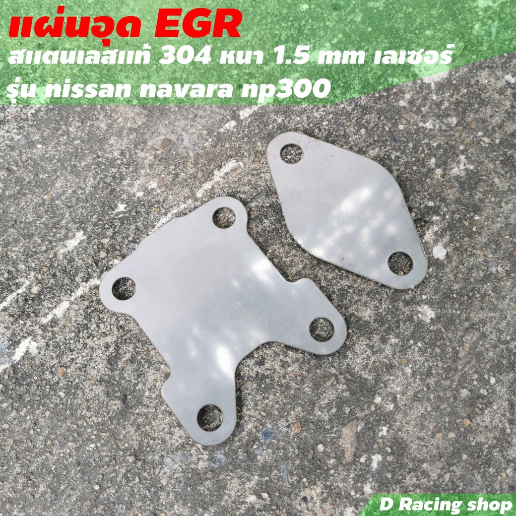 EGR NISSAN NAVARA NP300 Cover Genuine Stainless Steel Plate Plug