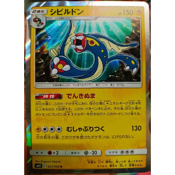 Pokemon Card.foil Card Silver Rim Pump.japan. | Shopee Philippines