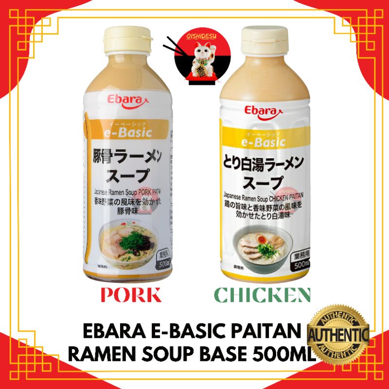 In stockJapan Ebara EBasic Pork/Chicken Tonkotsu Concentrated Ramen