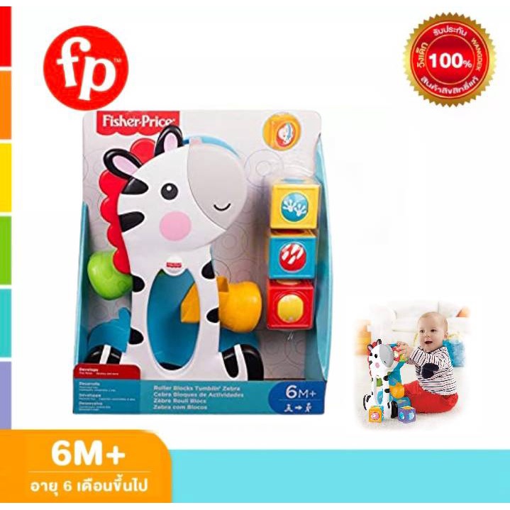 Fisher Price Roller Blocks Tumblin Zebra Baby Developmental Toys Kids ...