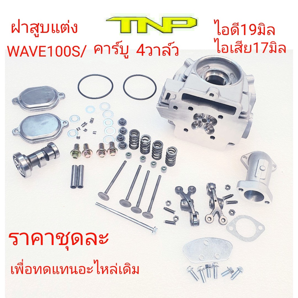 4 valve cylinder head for wave 100