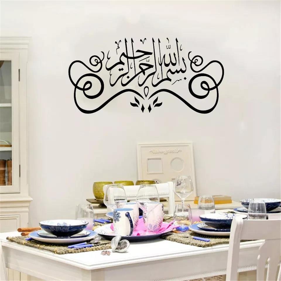 Islamic Muslim Koran Quran Islam Wall Sticker Vinyl Home Decor Living