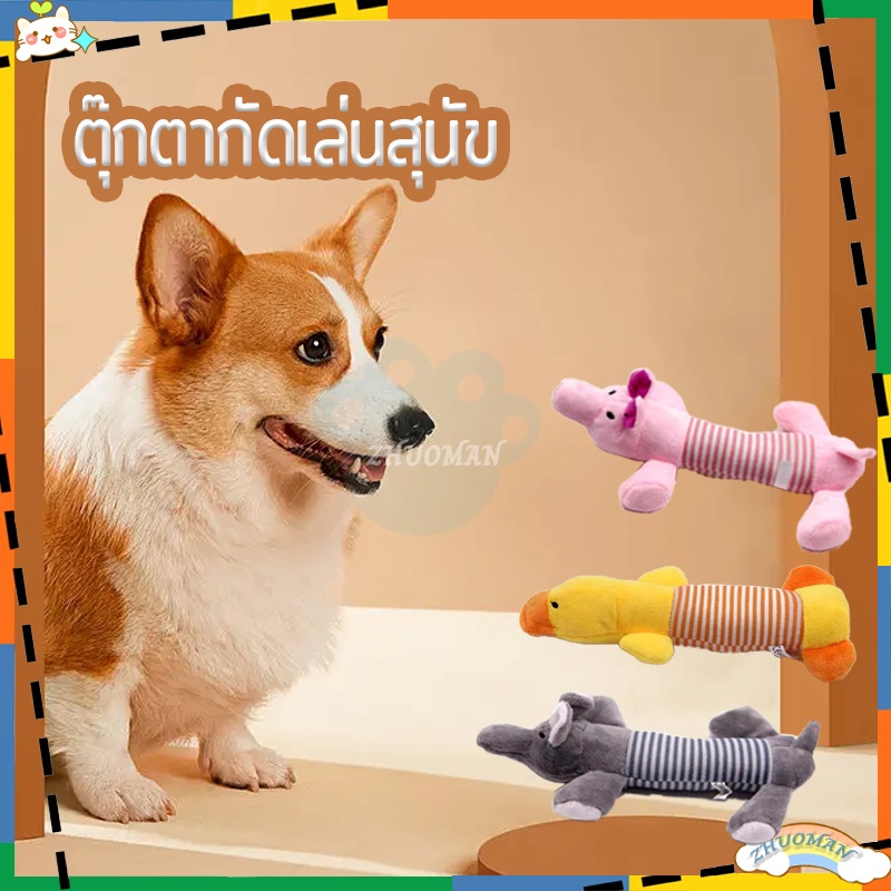 Dog Toys Cat Dental Polishing Rope Bites Play Bite Doll Play Squeeze ...