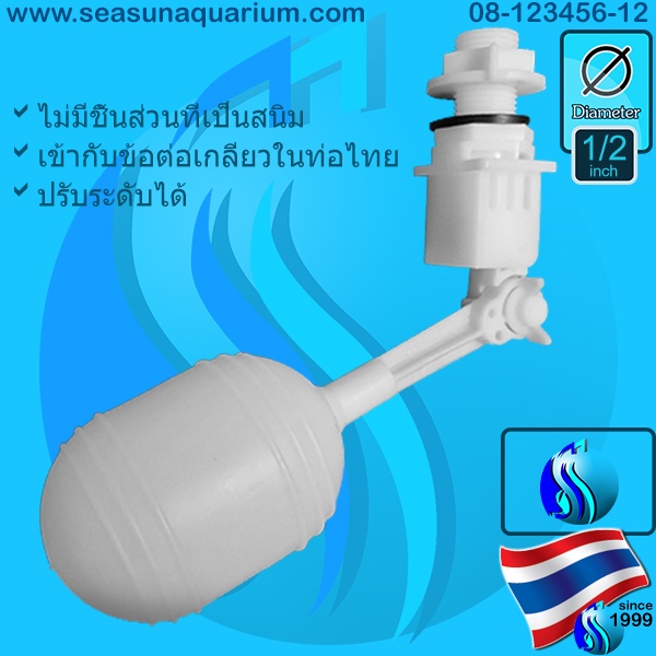 SeaSun Floating Valve 1/2 