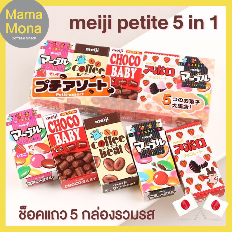 Meiji Petite Assorted 5 in 1 Choco 5 Mini Boxes Mixed Delicious Flavor ...