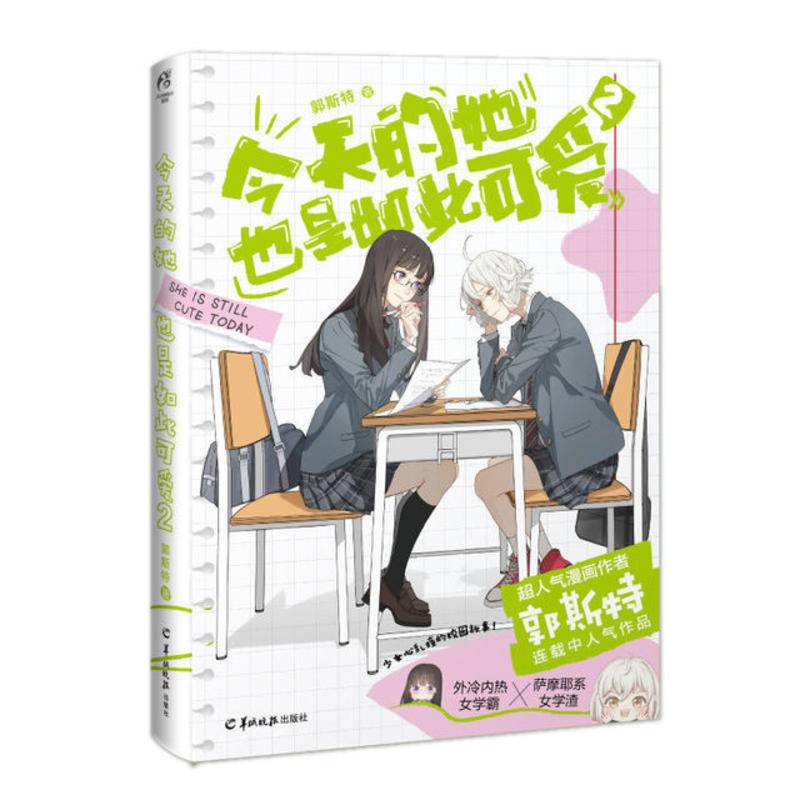 New Volume 2 She Is Still Cute Today By Ghost Manhua Guo Si Te Chinese ...