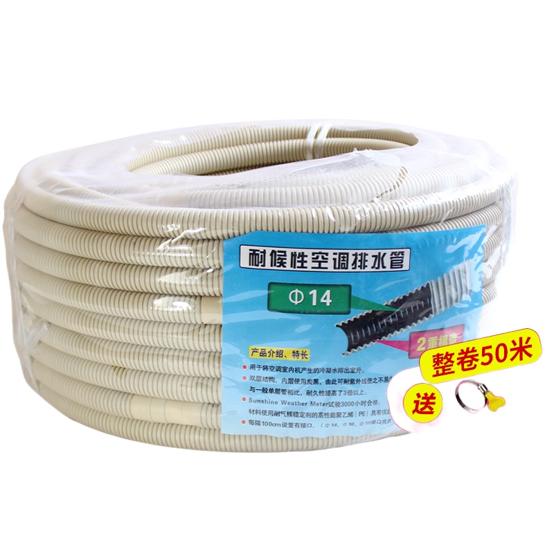 Air conditioning drainage pipe extension pipe rubber sunscreen anti