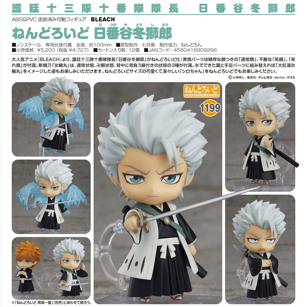 Nendoroid Bleach Hitsugaya Toshiro Shopee Philippines