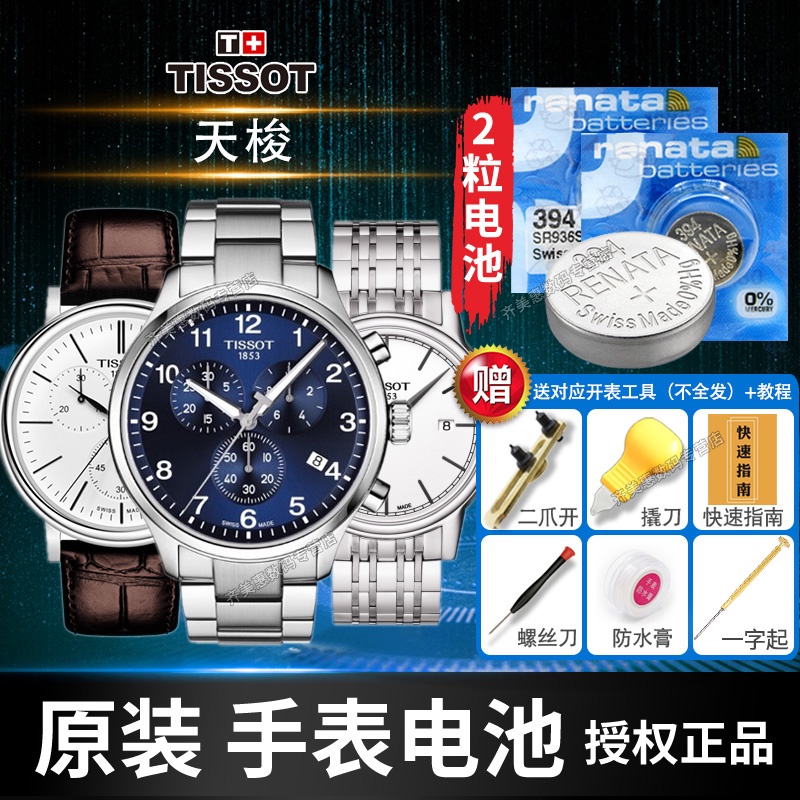 Tissot TISSOT1853 Watch Battery T116617A Speed Chi T109610A Charm Time