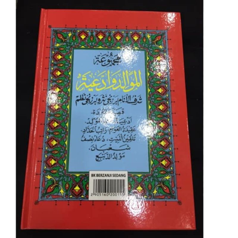 Let's Book Berzanji Medium Size (15CM X 21.5 CM) | Shopee Philippines