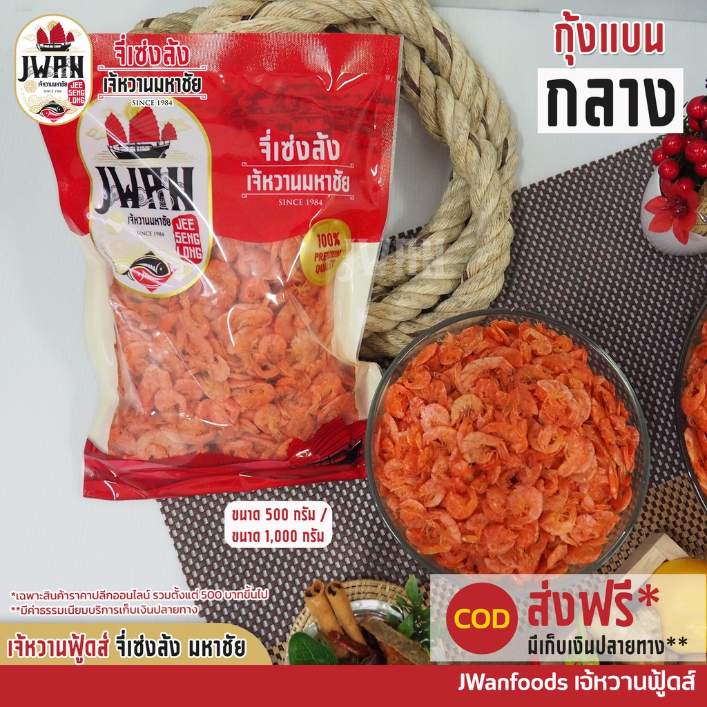 Medium flat shrimp, flat shrimp, wet shrimp, dried shrimp, papaya salad