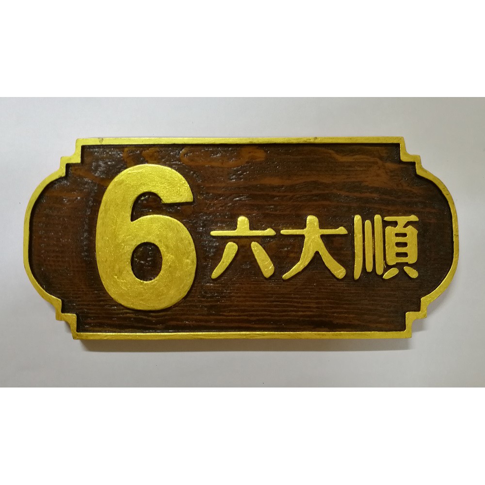 Antique custom made wood house number plate signboard | Shopee Philippines