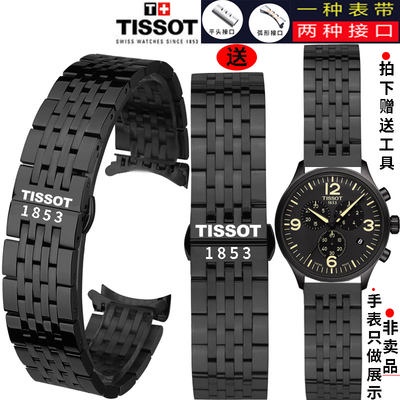 Tissot watch belt discount lock